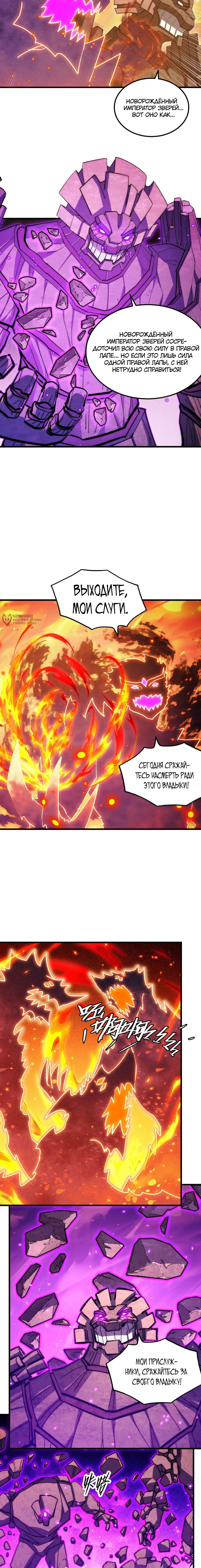 Манга Возвышение воина во время конца света - Глава 295 Страница 3