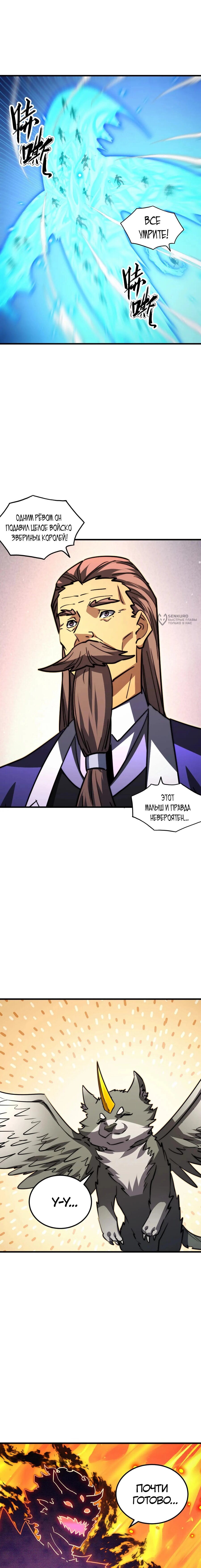 Манга Возвышение воина во время конца света - Глава 295 Страница 11