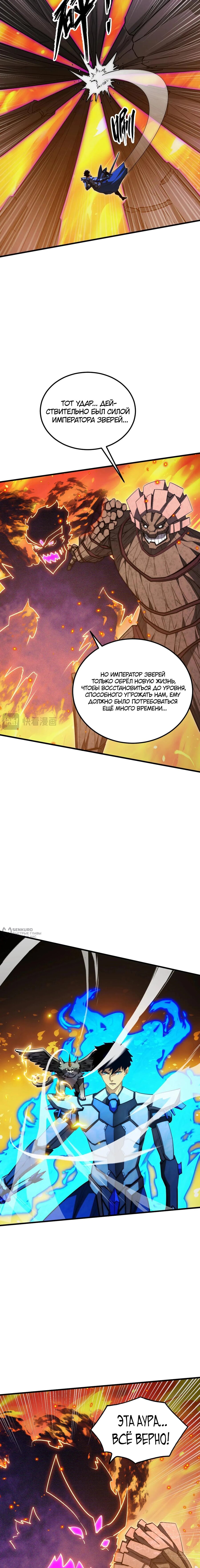 Манга Возвышение воина во время конца света - Глава 295 Страница 2