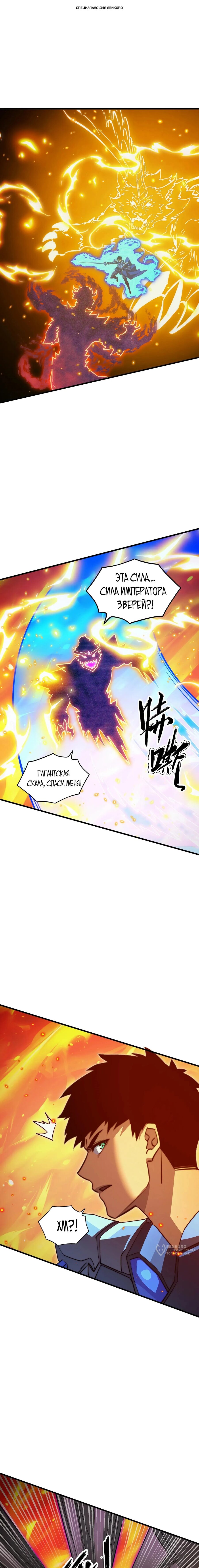 Манга Возвышение воина во время конца света - Глава 295 Страница 1