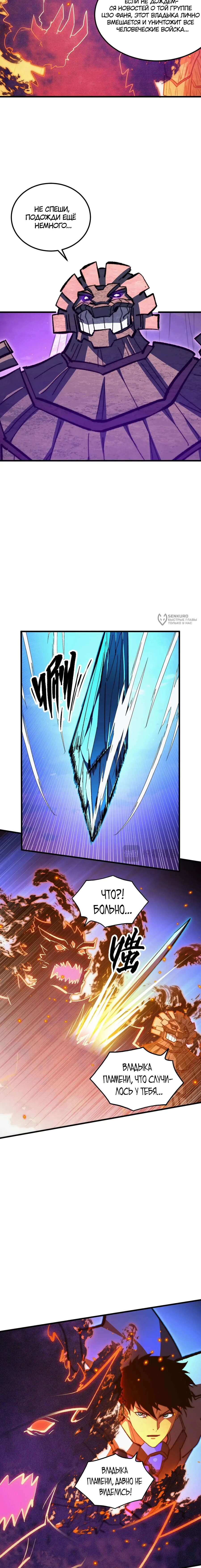 Манга Возвышение воина во время конца света - Глава 294 Страница 7