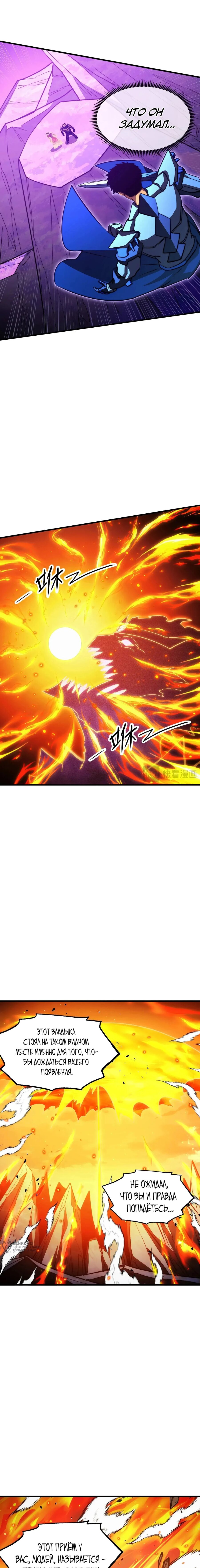 Манга Возвышение воина во время конца света - Глава 294 Страница 9