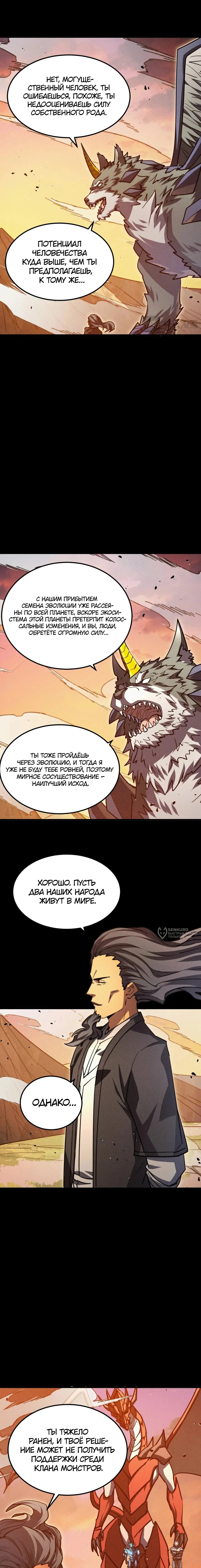 Манга Возвышение воина во время конца света - Глава 294 Страница 2