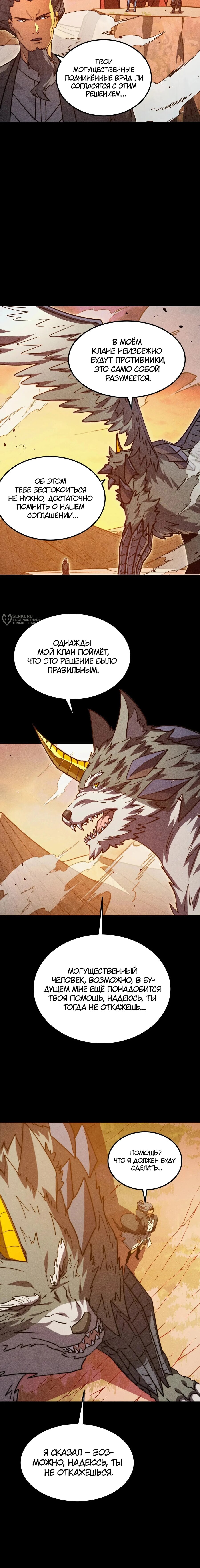 Манга Возвышение воина во время конца света - Глава 294 Страница 3