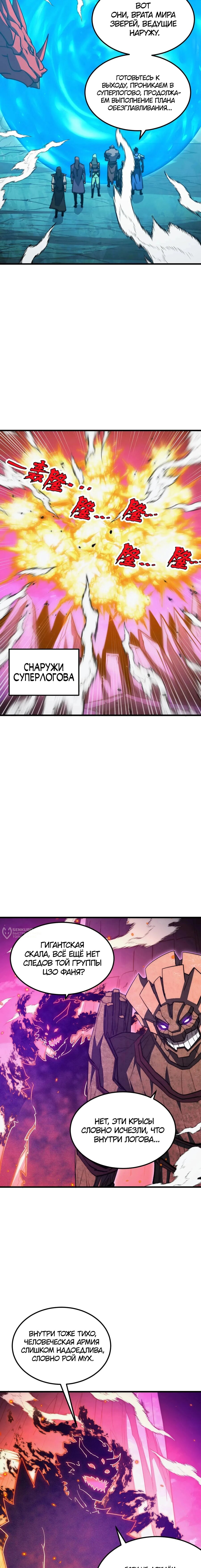 Манга Возвышение воина во время конца света - Глава 294 Страница 6