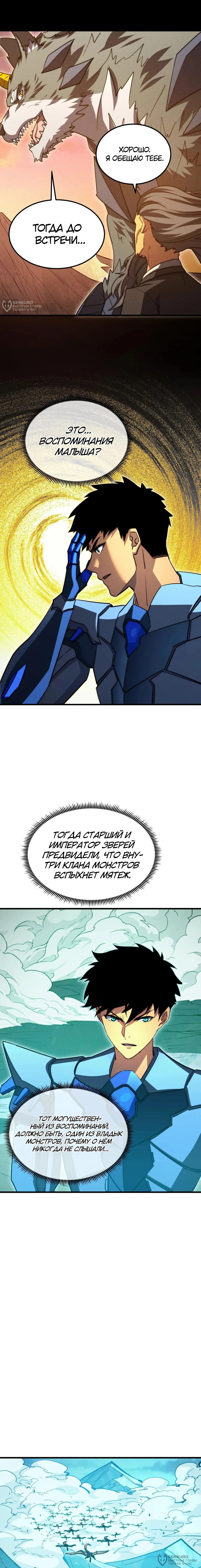 Манга Возвышение воина во время конца света - Глава 294 Страница 4