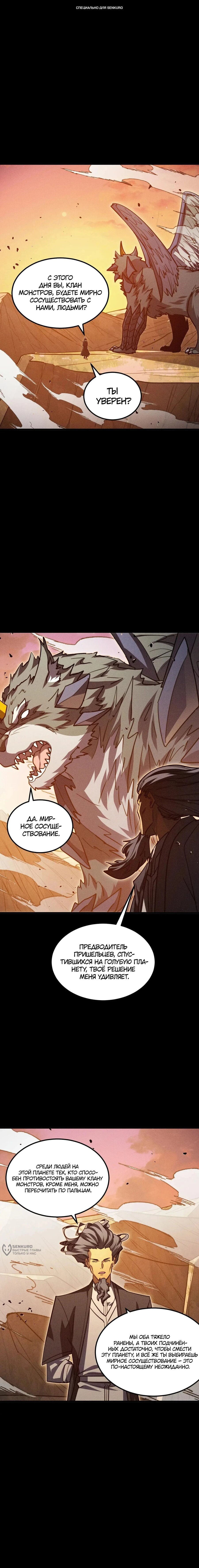 Манга Возвышение воина во время конца света - Глава 294 Страница 1