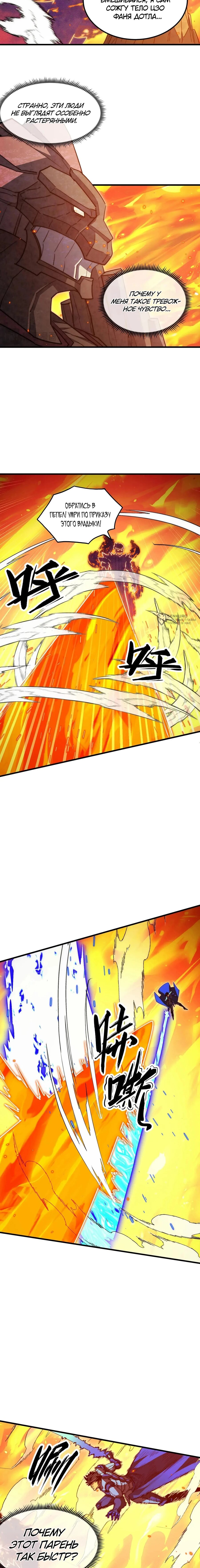 Манга Возвышение воина во время конца света - Глава 294 Страница 11