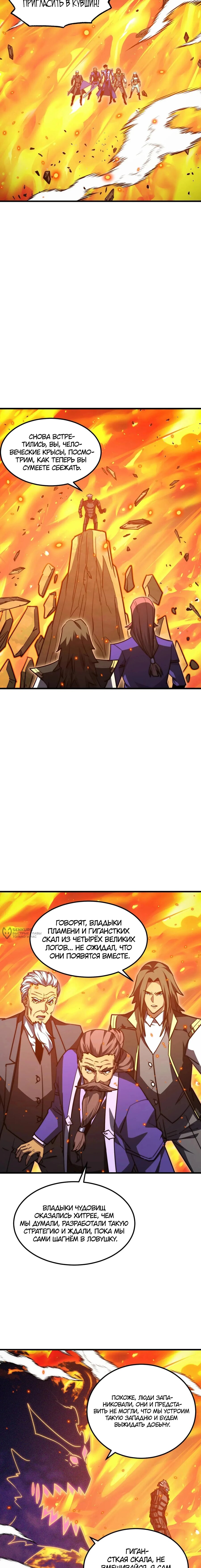 Манга Возвышение воина во время конца света - Глава 294 Страница 10