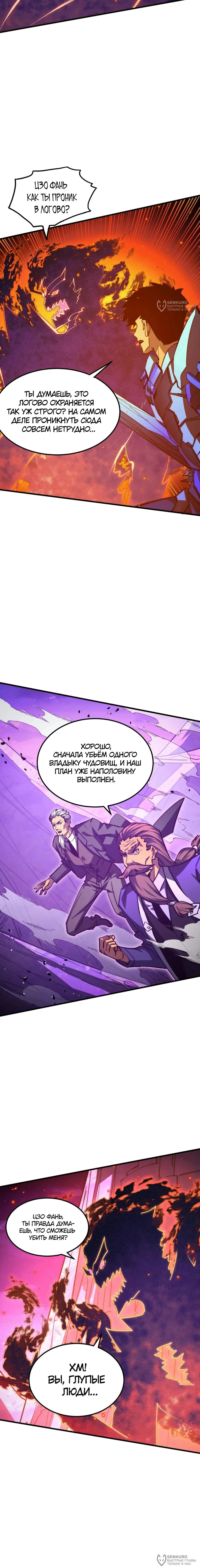 Манга Возвышение воина во время конца света - Глава 294 Страница 8