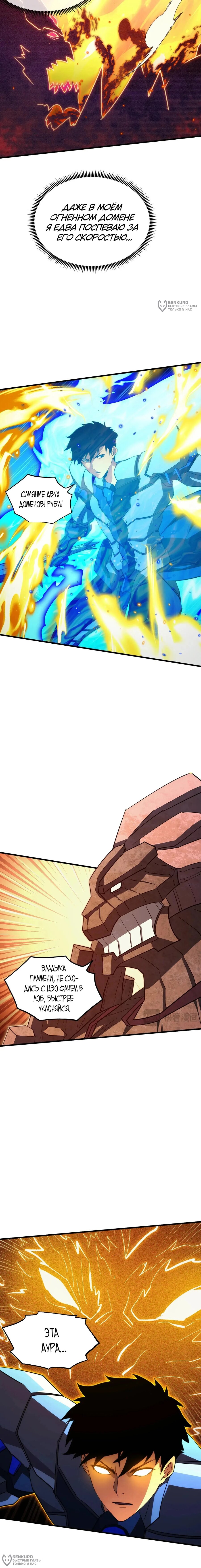 Манга Возвышение воина во время конца света - Глава 294 Страница 12