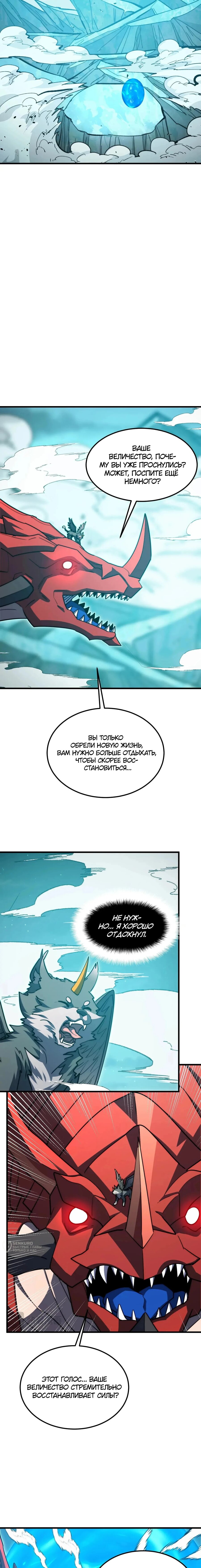 Манга Возвышение воина во время конца света - Глава 294 Страница 5