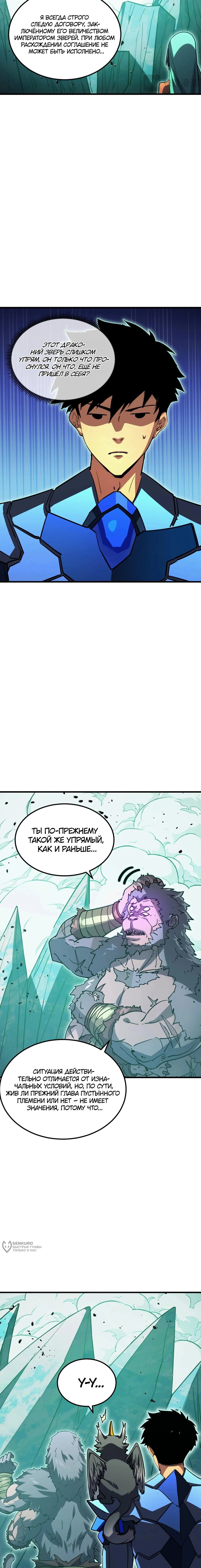 Манга Возвышение воина во время конца света - Глава 293 Страница 9