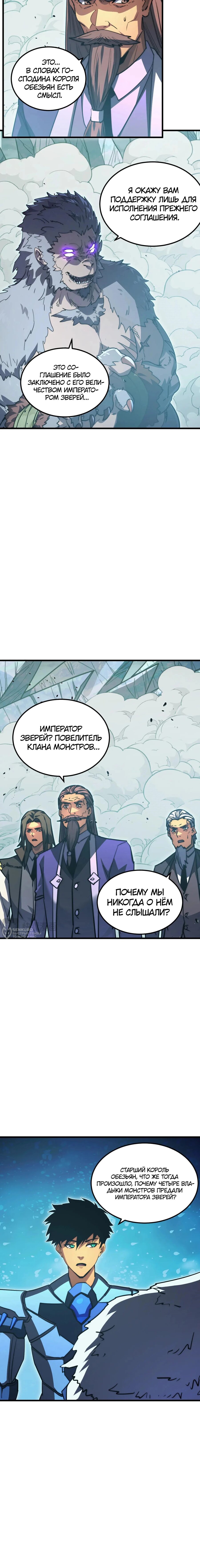 Манга Возвышение воина во время конца света - Глава 293 Страница 2