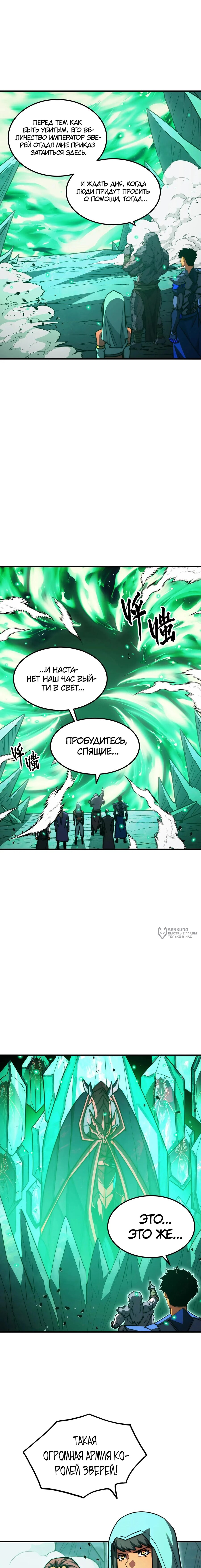 Манга Возвышение воина во время конца света - Глава 293 Страница 6