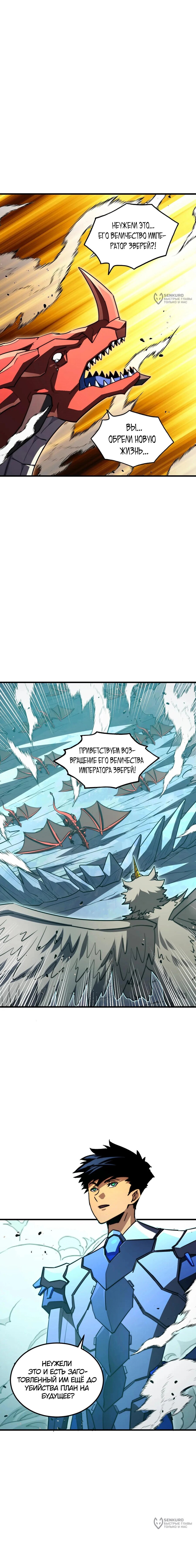 Манга Возвышение воина во время конца света - Глава 293 Страница 12