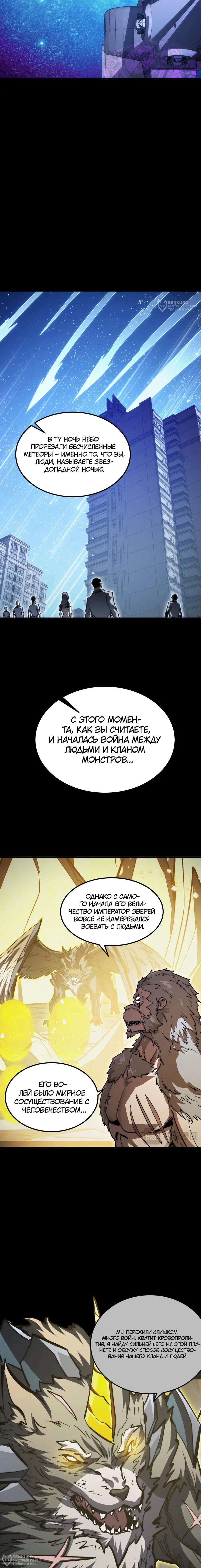 Манга Возвышение воина во время конца света - Глава 293 Страница 4