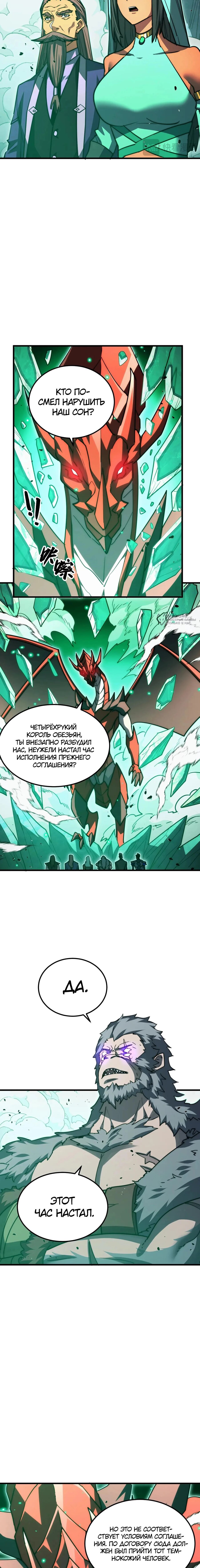 Манга Возвышение воина во время конца света - Глава 293 Страница 7