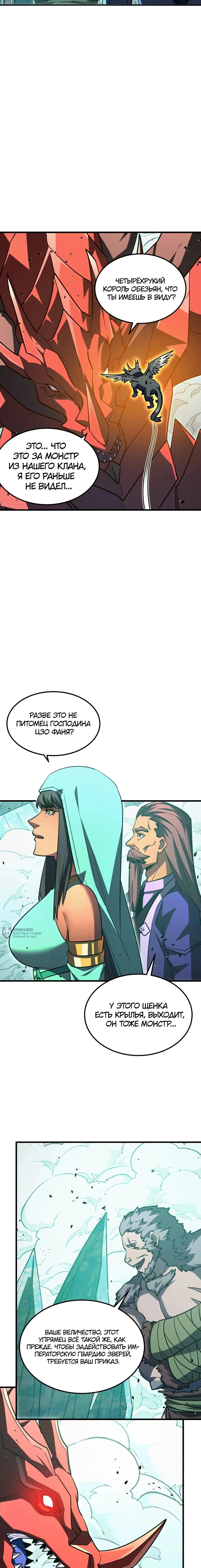 Манга Возвышение воина во время конца света - Глава 293 Страница 10