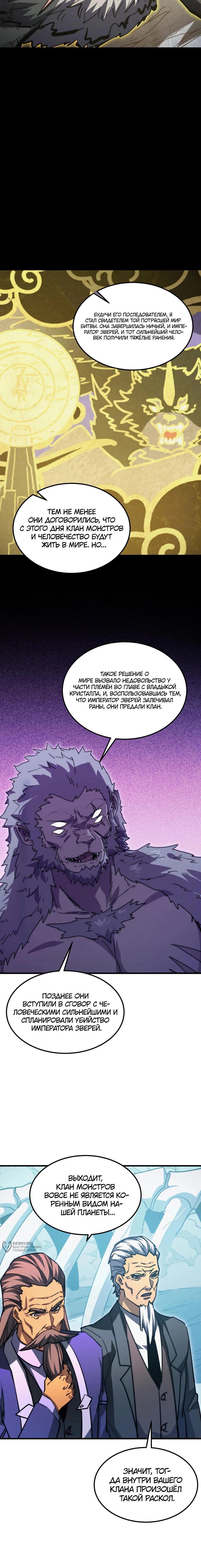 Манга Возвышение воина во время конца света - Глава 293 Страница 5