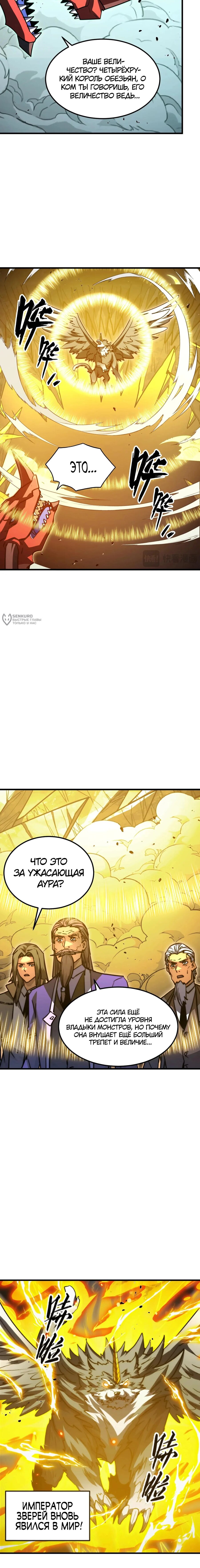 Манга Возвышение воина во время конца света - Глава 293 Страница 11