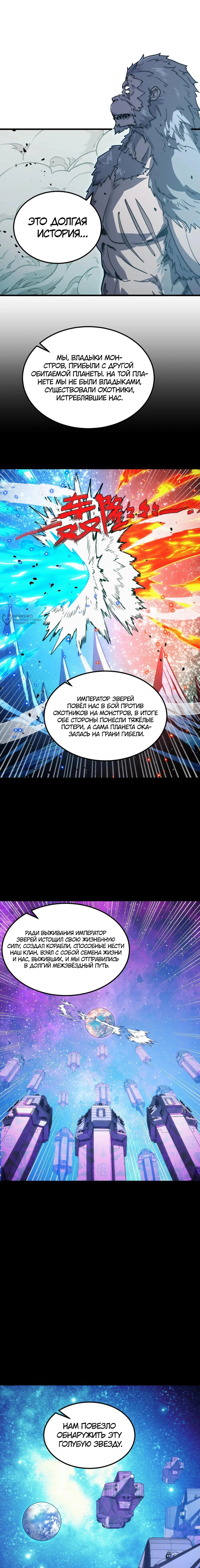 Манга Возвышение воина во время конца света - Глава 293 Страница 3