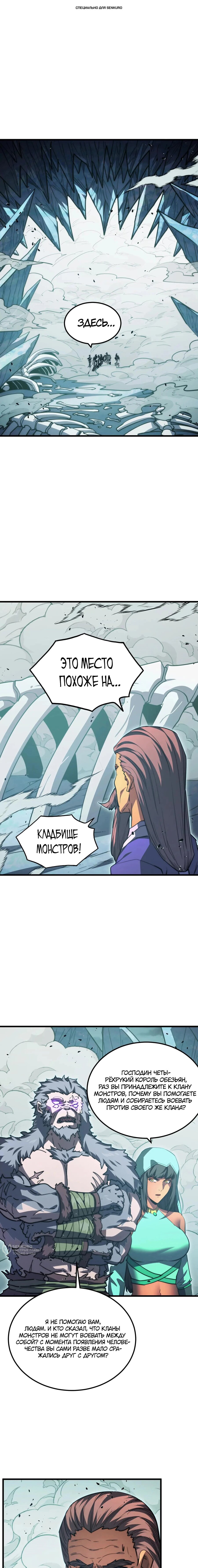 Манга Возвышение воина во время конца света - Глава 293 Страница 1