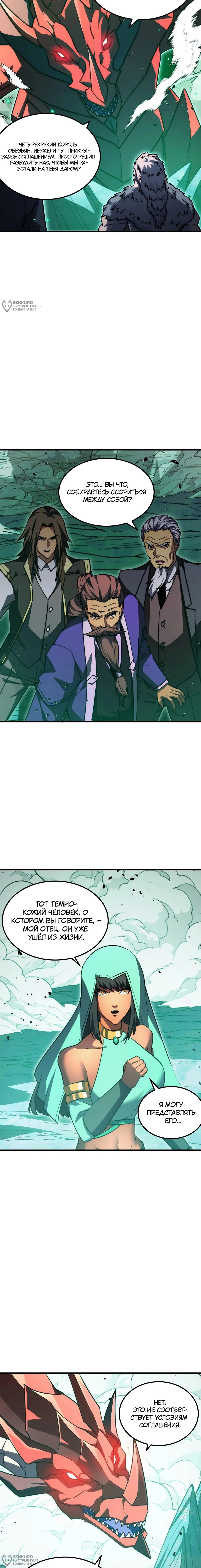 Манга Возвышение воина во время конца света - Глава 293 Страница 8