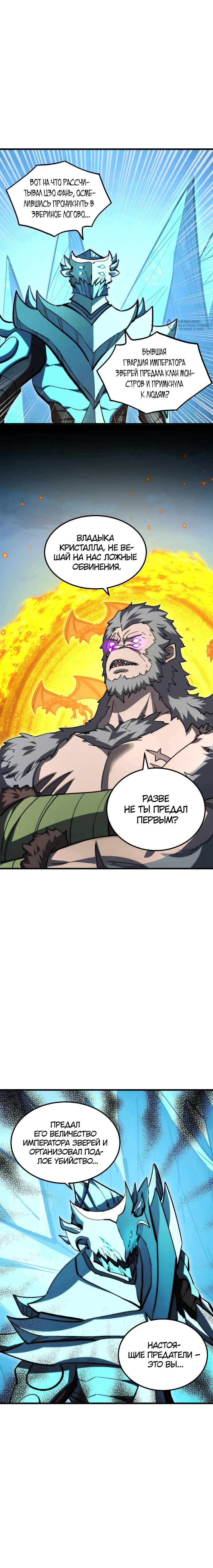 Манга Возвышение воина во время конца света - Глава 297 Страница 12