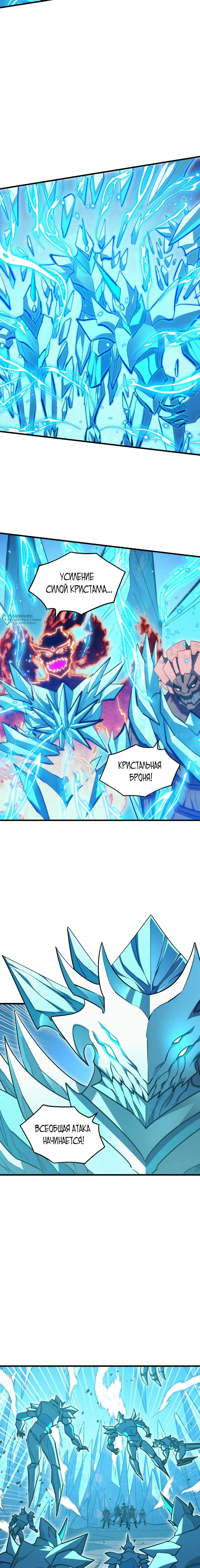 Манга Возвышение воина во время конца света - Глава 297 Страница 3