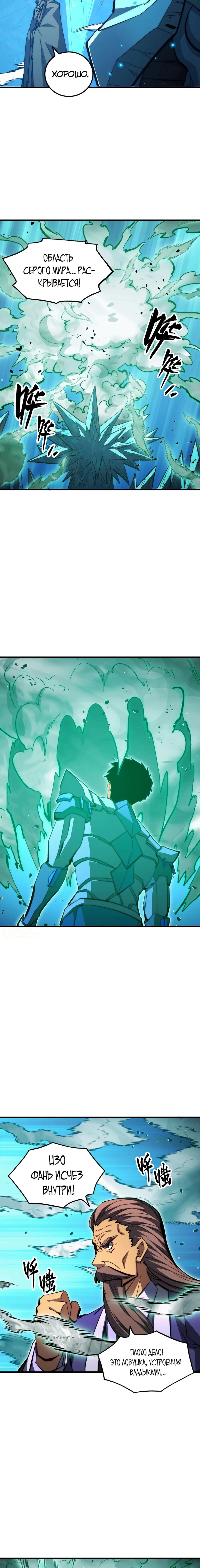 Манга Возвышение воина во время конца света - Глава 297 Страница 6