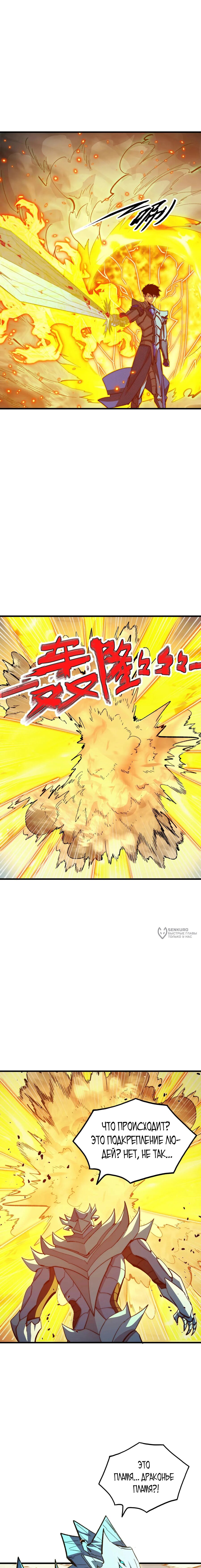 Манга Возвышение воина во время конца света - Глава 297 Страница 10
