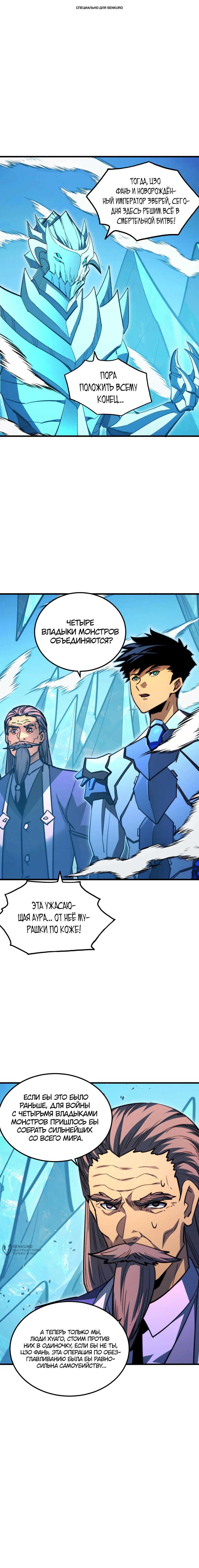 Манга Возвышение воина во время конца света - Глава 297 Страница 1