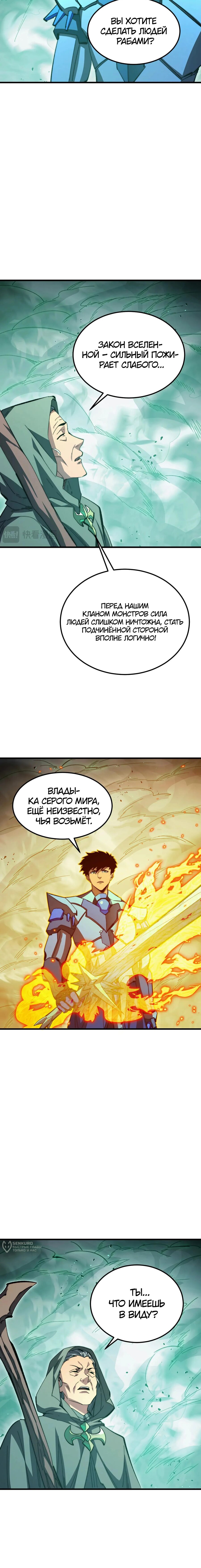 Манга Возвышение воина во время конца света - Глава 297 Страница 9