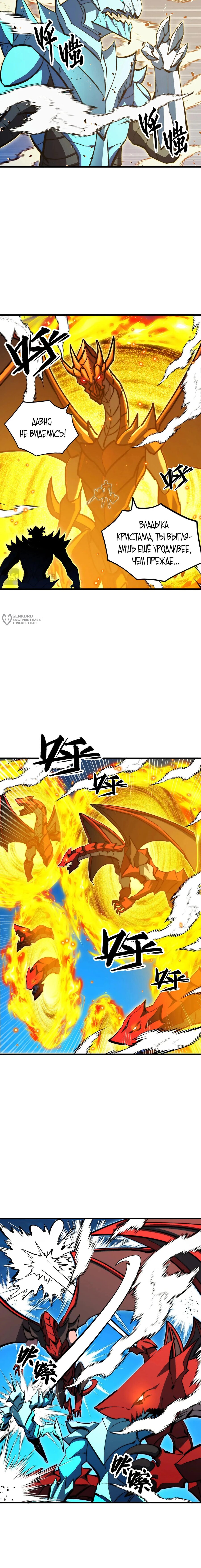 Манга Возвышение воина во время конца света - Глава 297 Страница 11