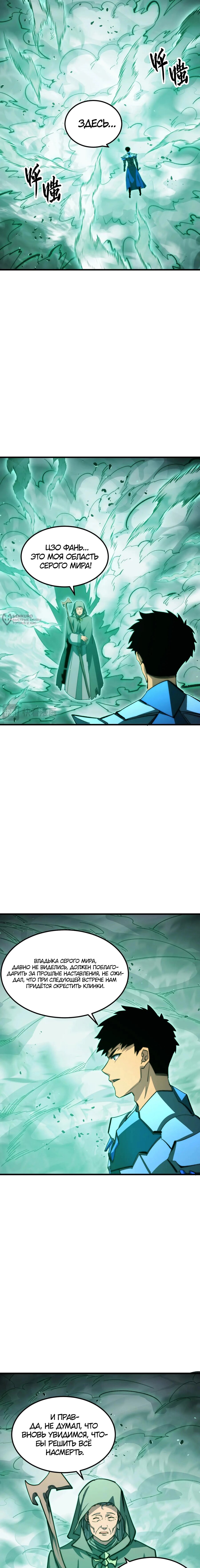 Манга Возвышение воина во время конца света - Глава 297 Страница 7