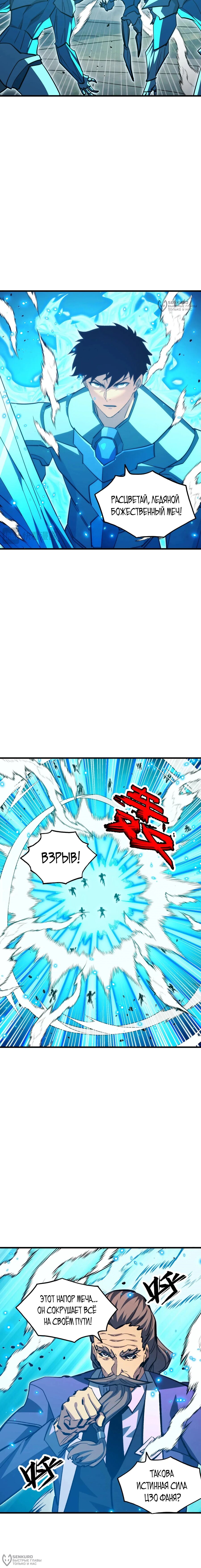 Манга Возвышение воина во время конца света - Глава 297 Страница 4