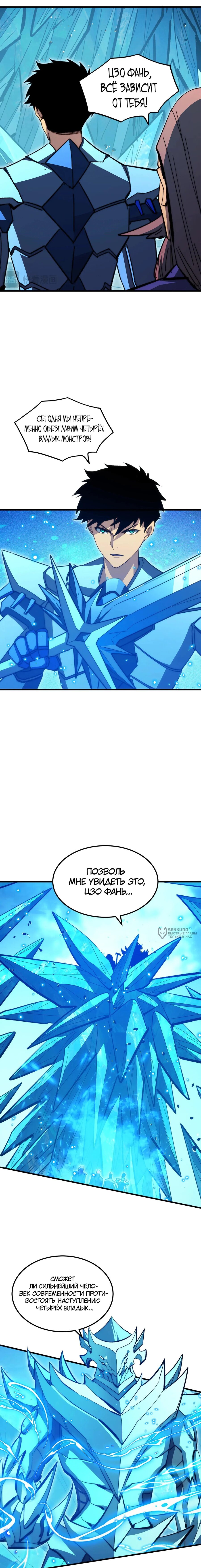 Манга Возвышение воина во время конца света - Глава 297 Страница 2