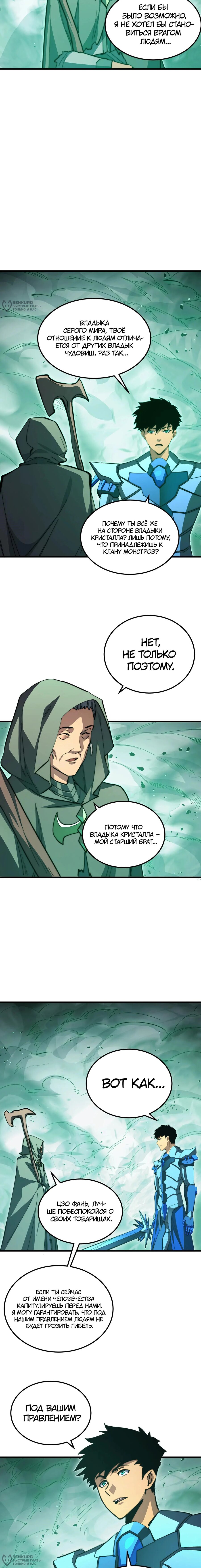 Манга Возвышение воина во время конца света - Глава 297 Страница 8