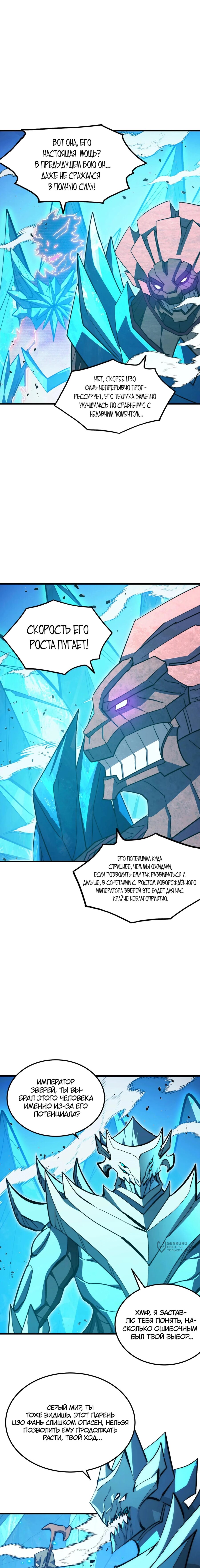 Манга Возвышение воина во время конца света - Глава 297 Страница 5