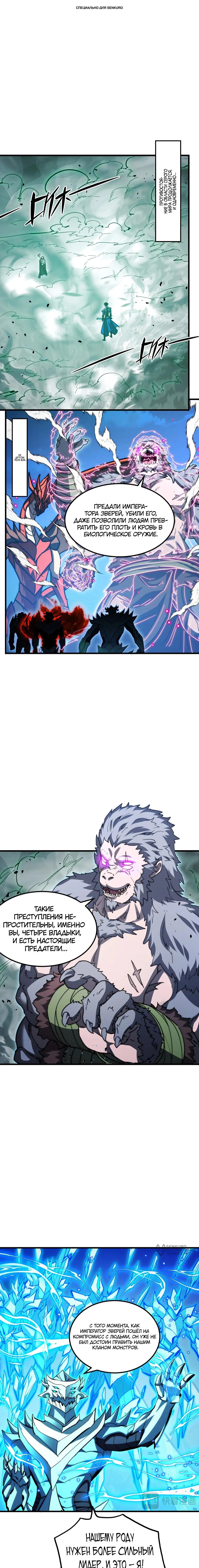 Манга Возвышение воина во время конца света - Глава 298 Страница 1