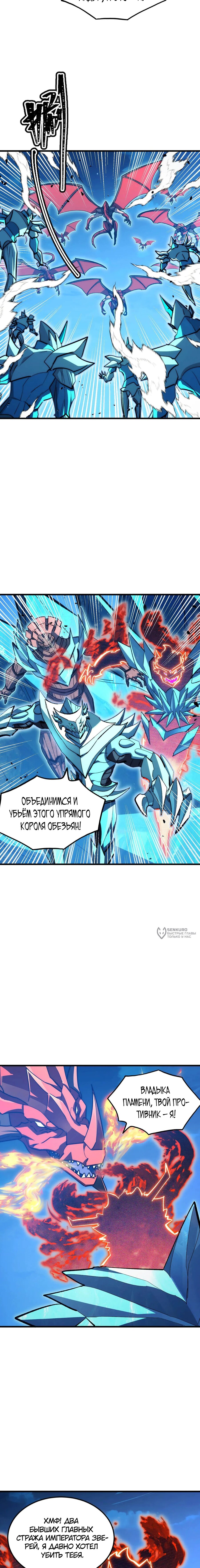 Манга Возвышение воина во время конца света - Глава 298 Страница 2