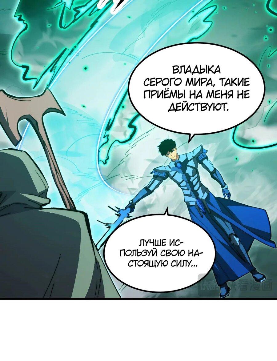 Манга Возвышение воина во время конца света - Глава 298 Страница 12