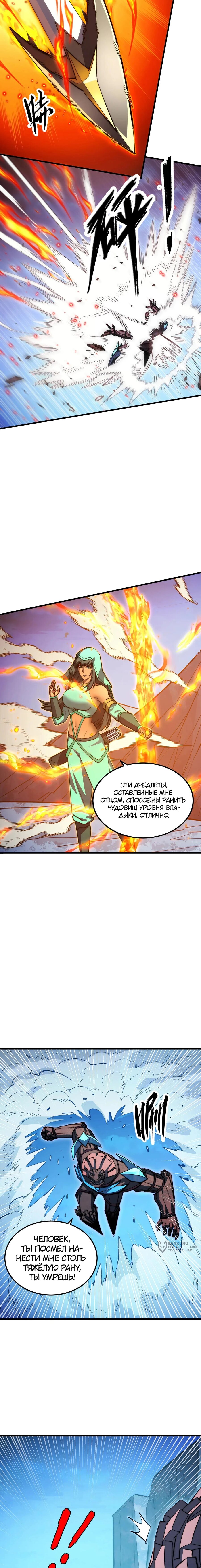 Манга Возвышение воина во время конца света - Глава 298 Страница 5