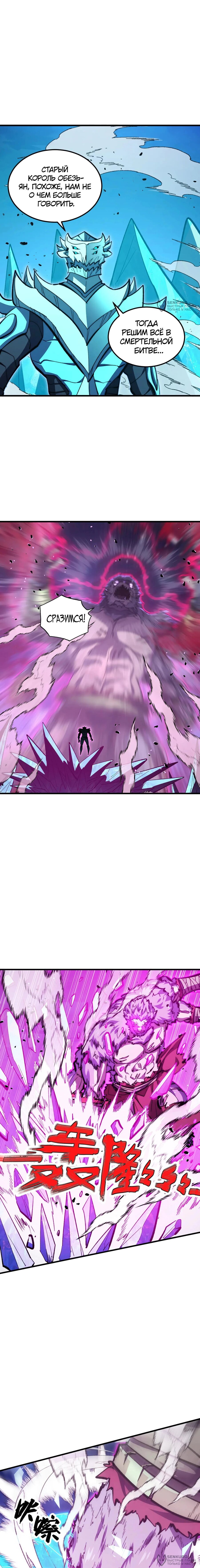 Манга Возвышение воина во время конца света - Глава 298 Страница 8