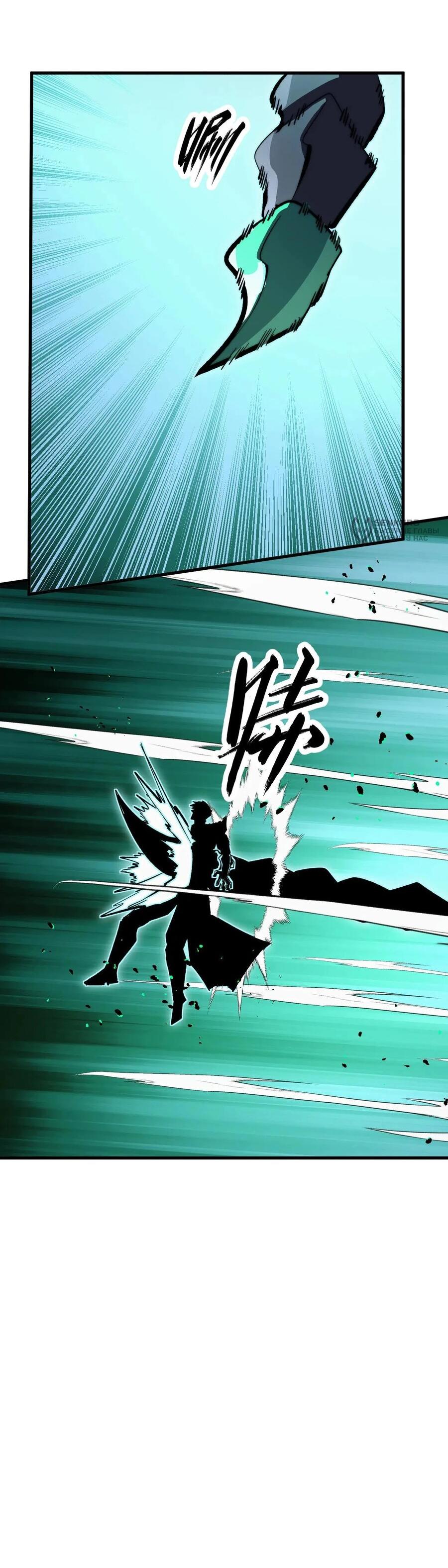 Манга Возвышение воина во время конца света - Глава 298 Страница 15