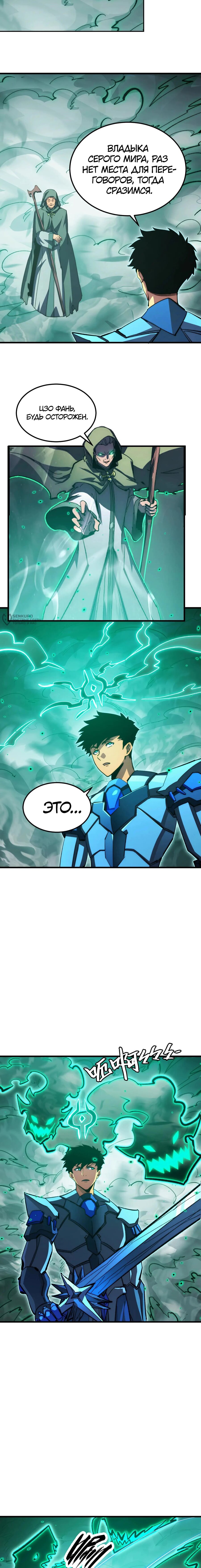Манга Возвышение воина во время конца света - Глава 298 Страница 11