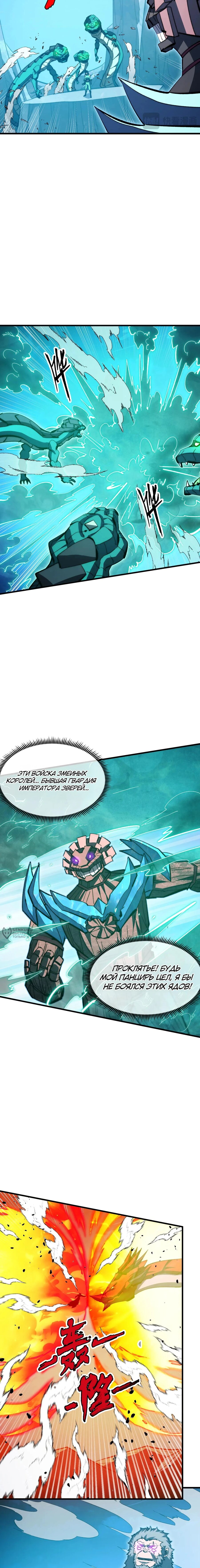 Манга Возвышение воина во время конца света - Глава 298 Страница 6