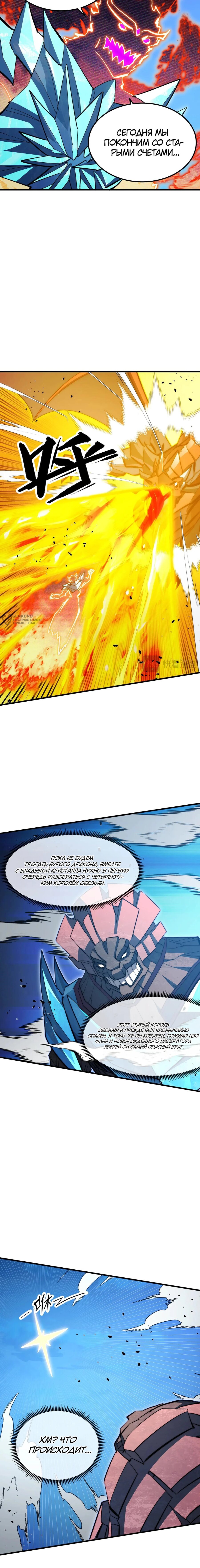 Манга Возвышение воина во время конца света - Глава 298 Страница 3