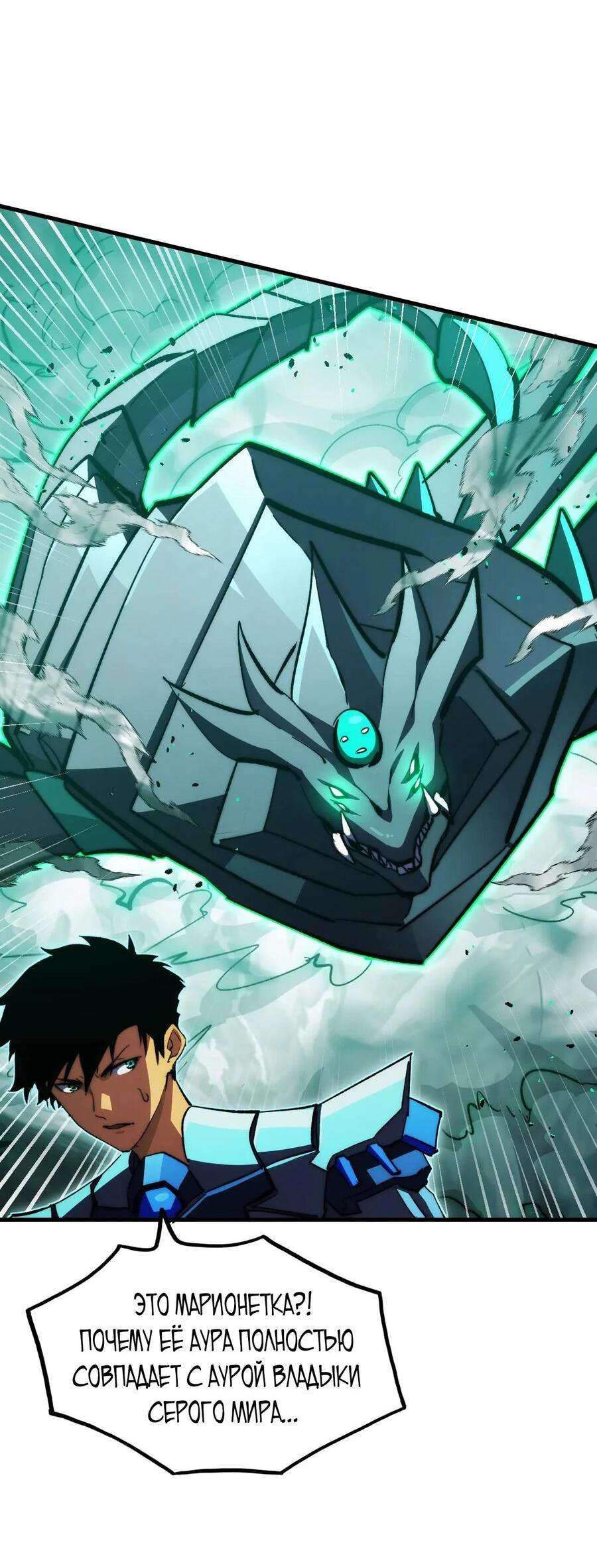 Манга Возвышение воина во время конца света - Глава 298 Страница 14